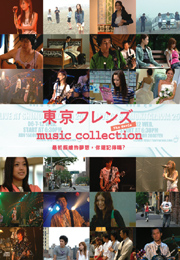 Tokyo Friends OST 東京朋友電視原聲帶